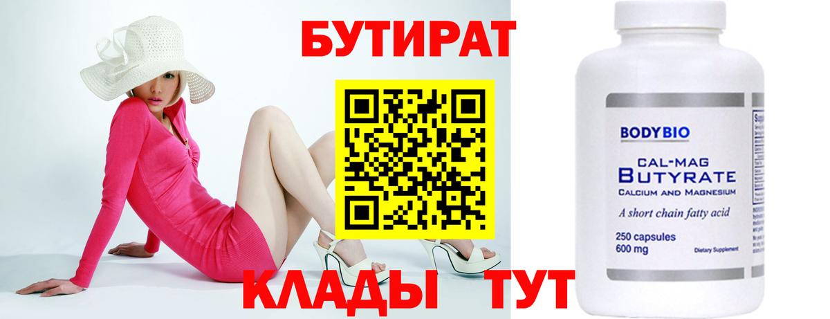 Бутират 1.4BDO Озёры