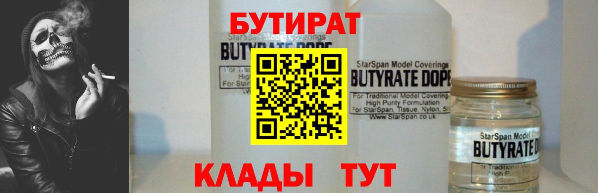 Бутират  Вход с VPN  Озёры  БУТИРАТ оксана 