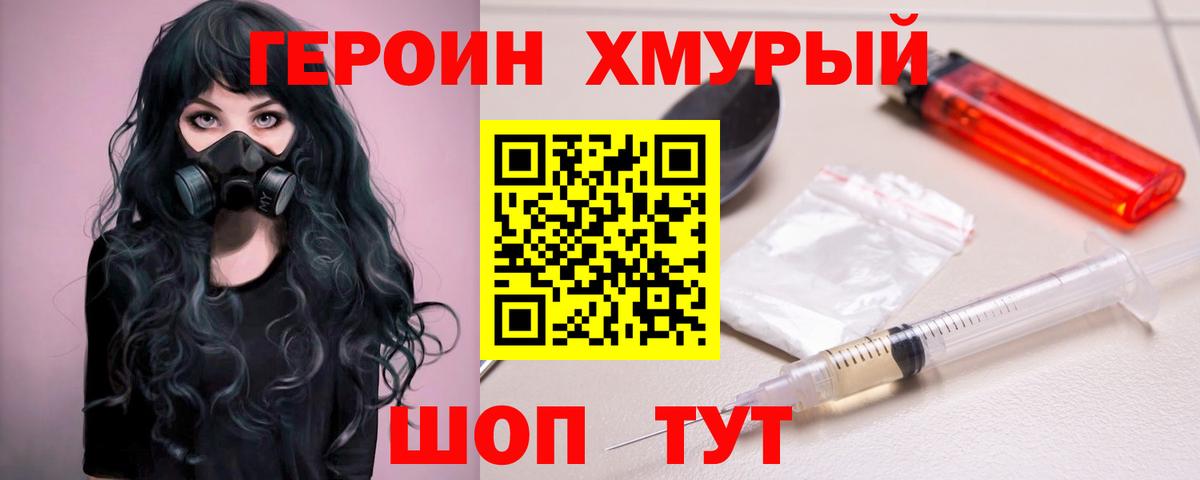 Героин герыч  Вход с VPN  Озёры 