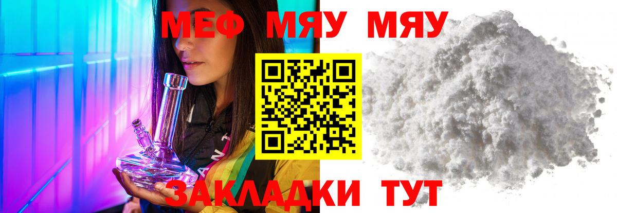 МЯУ-МЯУ mephedrone  Мефедрон  хочу наркоту  МЕФ  Вход с VPN  Мефедрон mephedrone  Озёры 