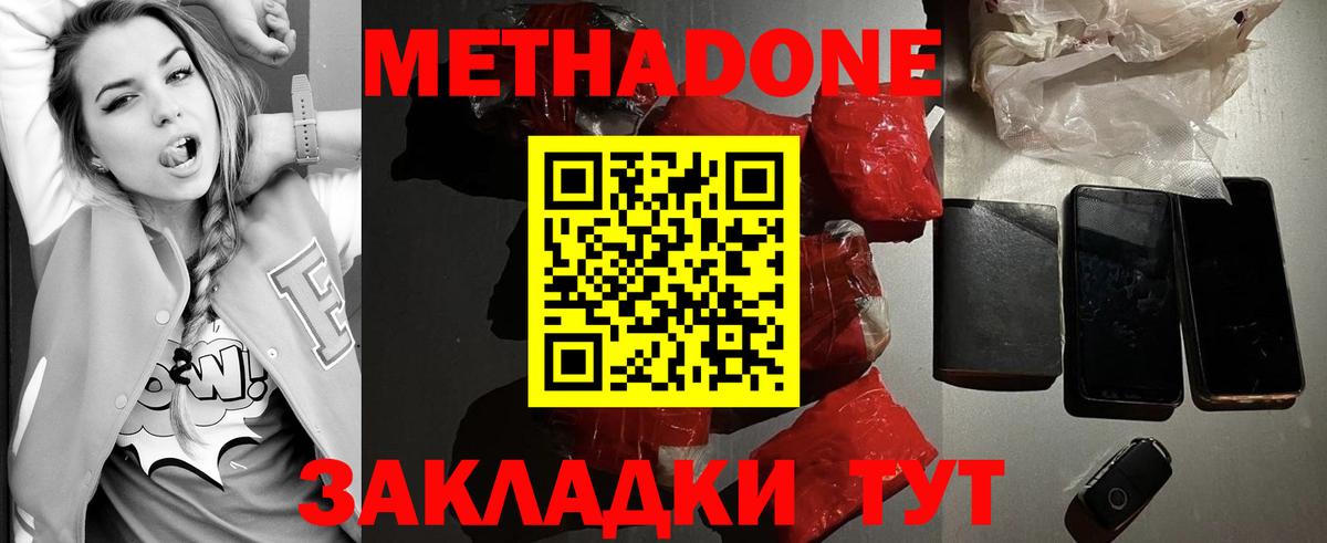 МЕТАДОН methadone  Вход с VPN  Метадон кристалл  shop клад  Озёры 